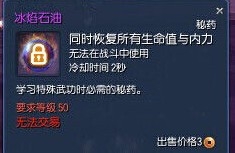 《剑灵》冰焰石油和冰冻雪玉怎么获得