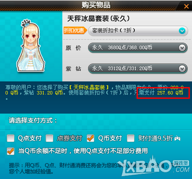 QQ飞车天秤冰晶套装怎么得