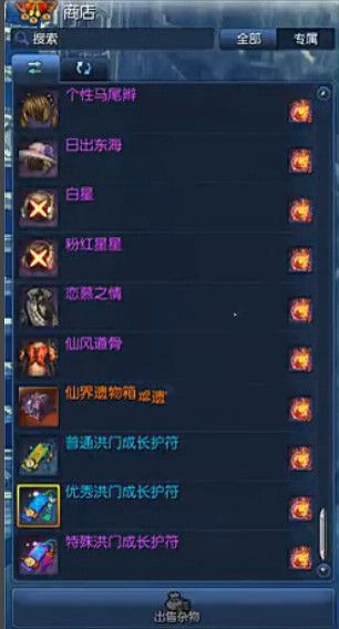 《剑灵》洪门成长护符获得方法
