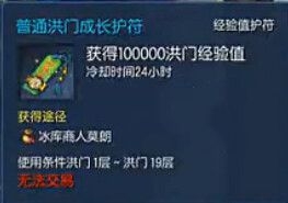 《剑灵》洪门成长护符获得方法