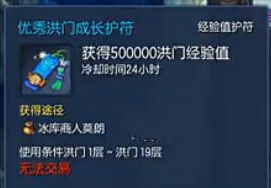 《剑灵》洪门成长护符获得方法