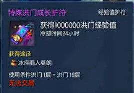 《剑灵》洪门成长护符获得方法