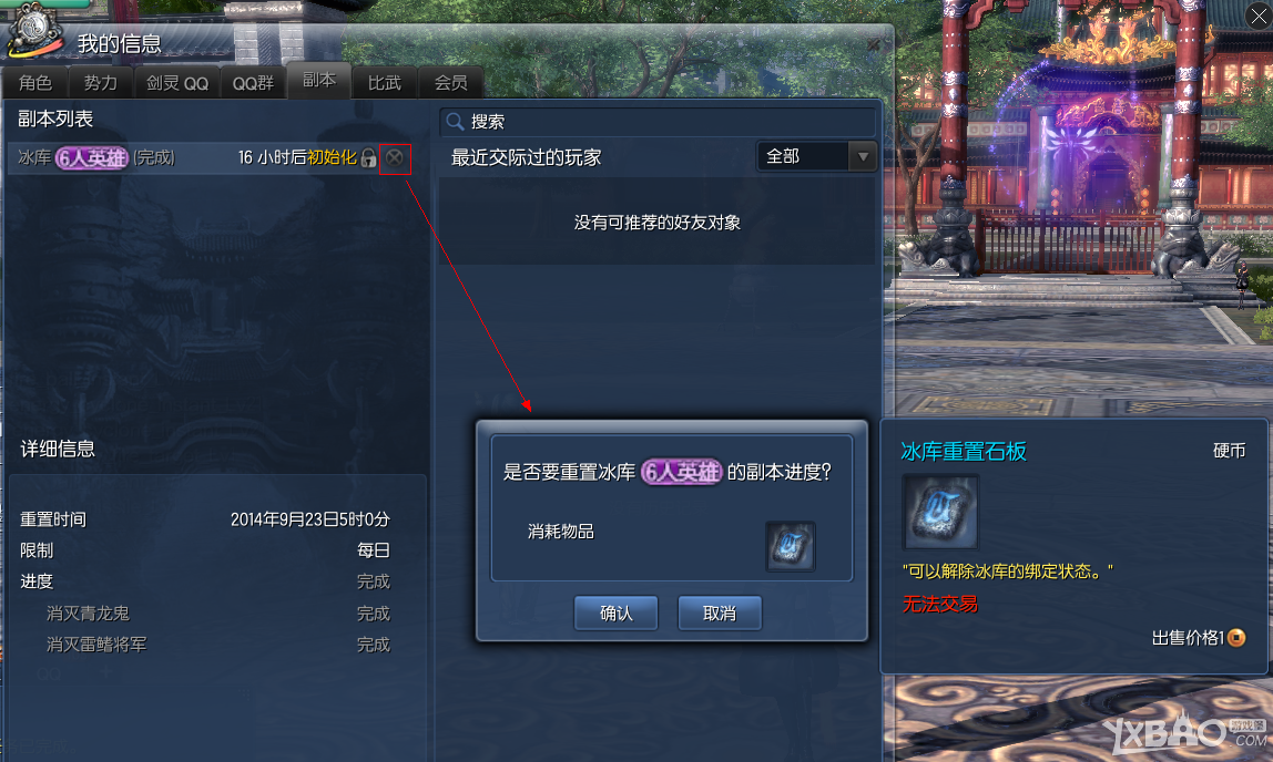 《剑灵》冰库副本怎么玩