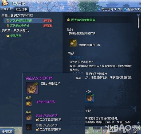 《剑灵》灵石草原势力守备及突击队长正确刷法