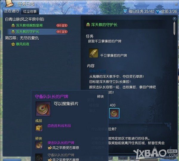 《剑灵》灵石草原势力守备及突击队长正确刷法