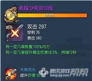 《剑灵》白青新人装备选择推荐