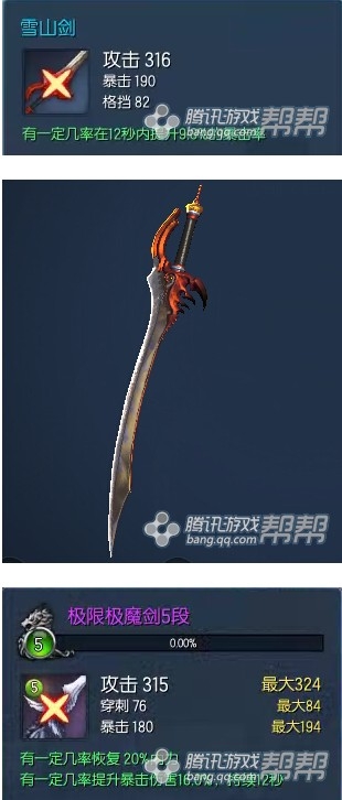 《剑灵》白青新人装备选择推荐