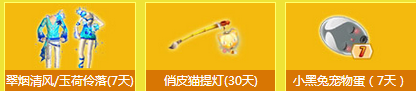《QQ炫舞》账号安全活动礼包怎么领