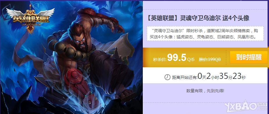 《LOL》灵魂守卫乌迪尔半价购买网址
