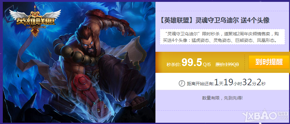 《LOL》灵魂守卫乌迪尔半价购买网址