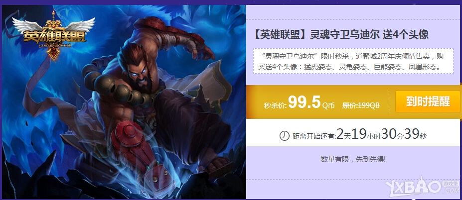 《LOL》灵魂守卫乌迪尔半价购买网址