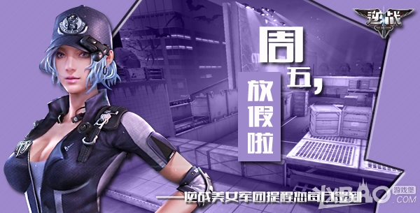 《逆战》9月26日论坛签到活动