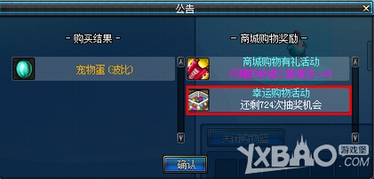《DNF》商城购买有惊喜活动