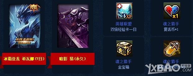 《LOL》贺魂之猎手公测送LOL皮肤活动