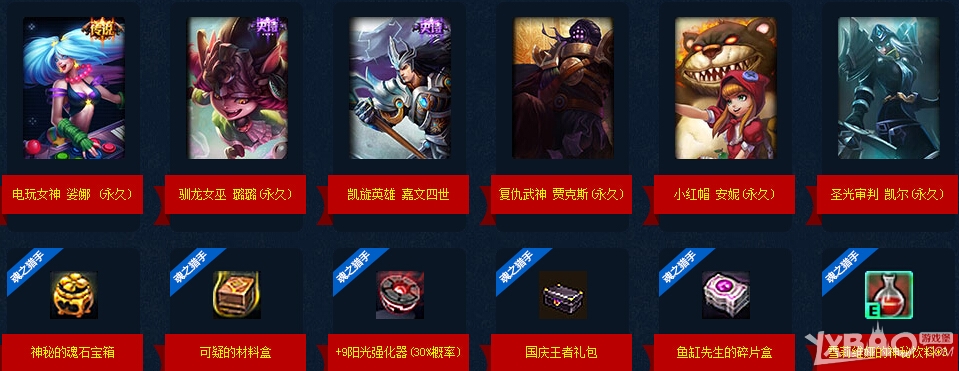 《LOL》贺魂之猎手公测送LOL皮肤活动