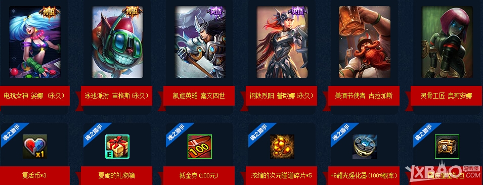 《LOL》贺魂之猎手公测送LOL皮肤活动