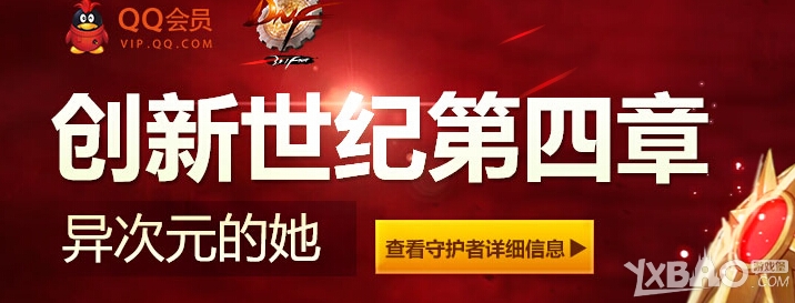 《DNF》异次元的她预约等级送黑钻活动
