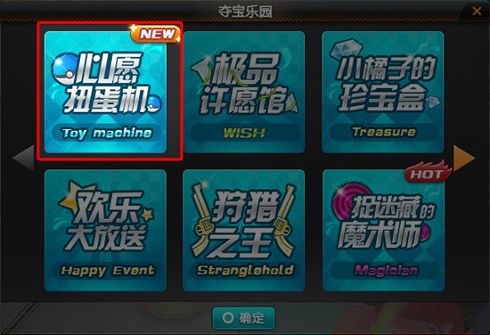 《QQ飞车》心愿扭蛋机玩法介绍