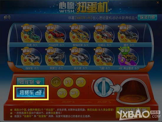 《QQ飞车》心愿扭蛋机玩法介绍