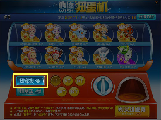 《QQ飞车》心愿扭蛋机玩法介绍