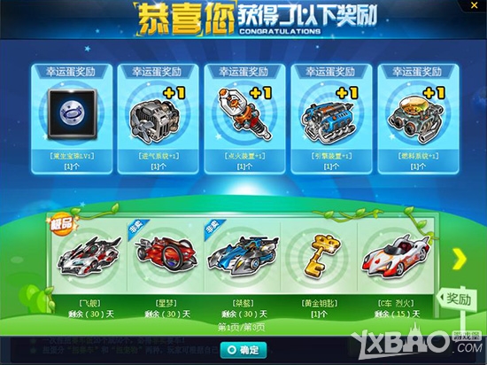 《QQ飞车》心愿扭蛋机玩法介绍