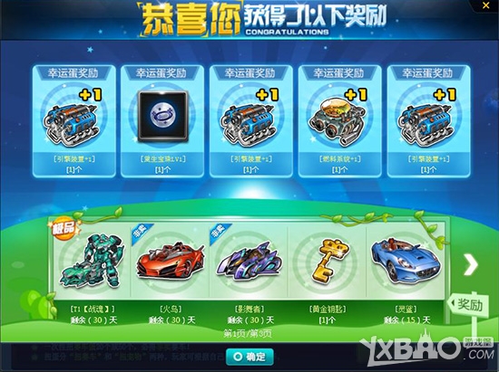 《QQ飞车》心愿扭蛋机玩法介绍