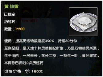 九阴真经黄仙露怎么获得
