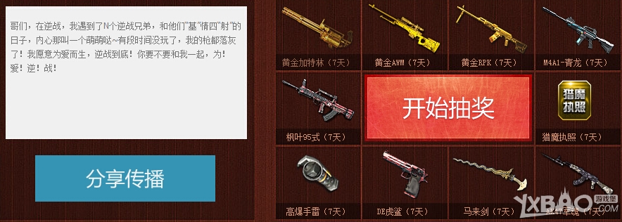 《逆战》相册为爱逆战活动