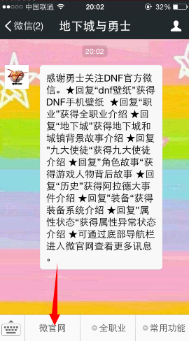 《DNF》关注微信玩守护者跳圈圈活动领奖介绍