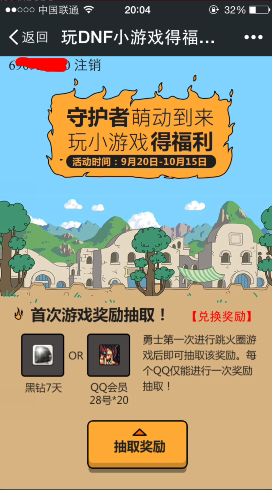 《DNF》关注微信玩守护者跳圈圈活动领奖介绍