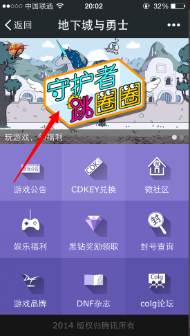 《DNF》关注微信玩守护者跳圈圈活动领奖介绍