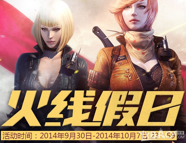 《CF》火线假日活动