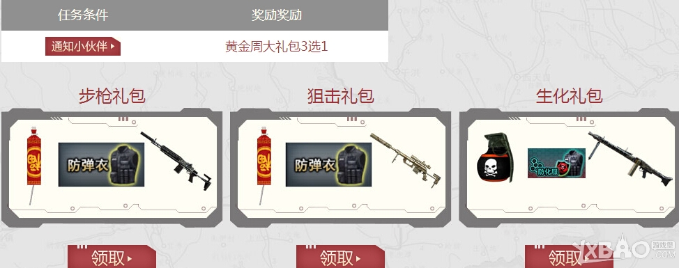 《CF》火线假日活动