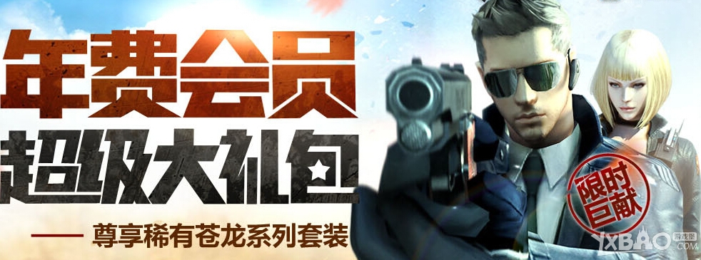 《CF》年费会员超级大礼包活动