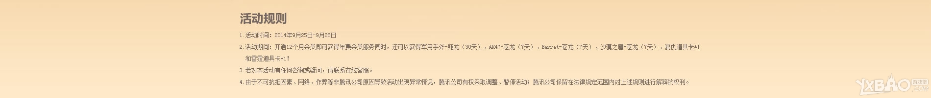 《CF》年费会员超级大礼包活动