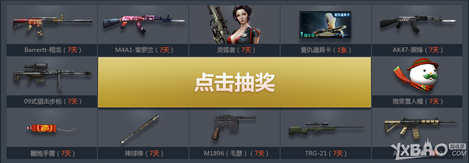 《CF》我们的战队荣誉之战活动