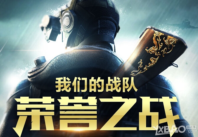 《CF》我们的战队荣誉之战活动
