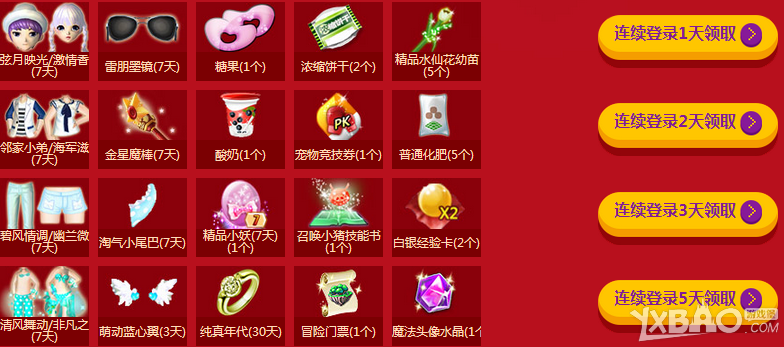 《QQ炫舞》国庆喜乐会字初来乍到活动