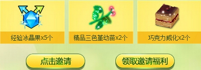 《QQ炫舞》舞团摇钱树活动