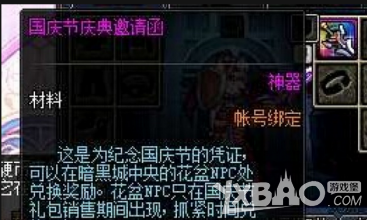 《DNF》2014国庆花篮有什么用