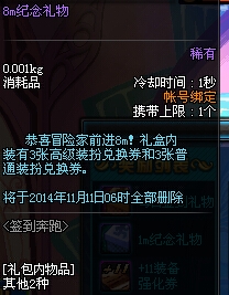 dnf奔跑活动详情介绍