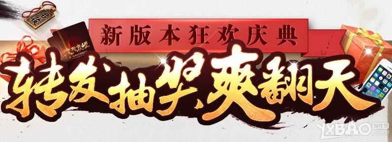《九阴真经》转发抽奖爽翻天活动介绍