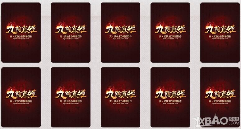 《九阴真经》转发抽奖爽翻天活动介绍