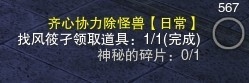 《剑网3》重阳节齐心协力除怪兽任务怎么完成