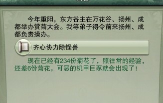 《剑网3》重阳节齐心协力除怪兽任务怎么完成
