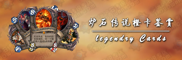 《炉石传说》拆了火车王合什么卡好