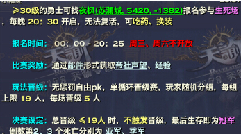 《天谕》生死场玩法攻略介绍