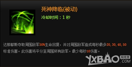 《超神英雄》死神达那都斯玩法