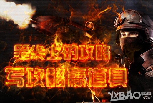 《CF》笔尖上的攻略写攻略赢黄金道具活动