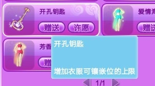 《QQ炫舞》开孔钥匙有什么用